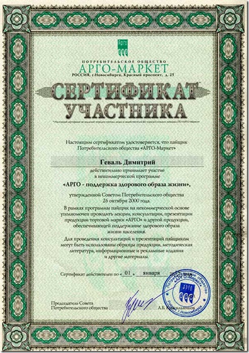 sertifikat_zdor_argo